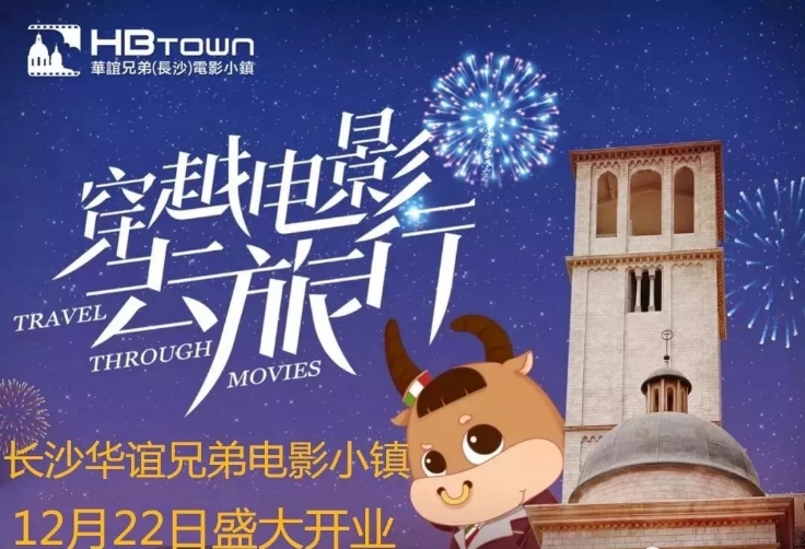 長沙?華誼兄弟電影小鎮(zhèn)、李自健美術(shù)館一日游