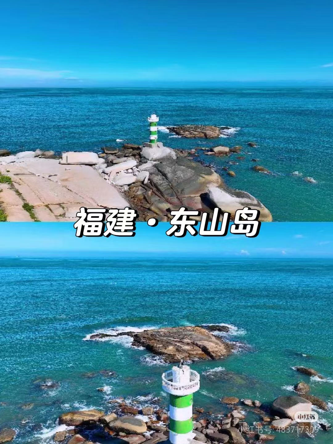 汕頭南澳島+小公園+潮州古城+東山島 雙飛5天4晚游 汕頭南澳島+小公園+潮州古城+東山島 雙飛5天4晚游
