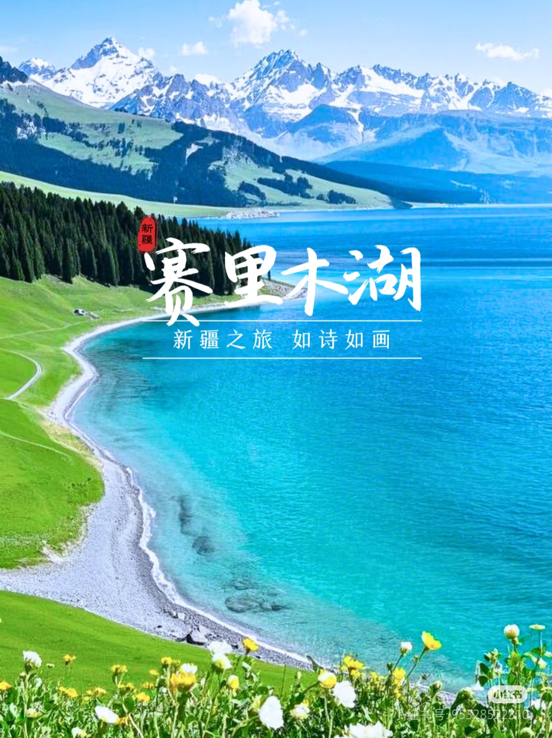 【新疆】天山天池、沙漠公路、五彩灘、喀納斯、禾木村賽里木湖、獨(dú)庫0公里、獨(dú)山子大峽谷、火焰山 雙飛8日游